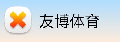 友博体育 Logo